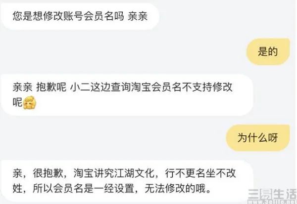 用户名能改了，淘宝要给大家“重新做人”的机会